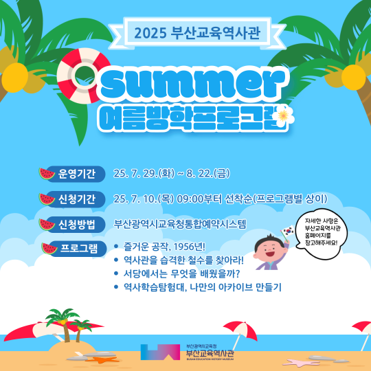 2025년 여름방학 프로그램